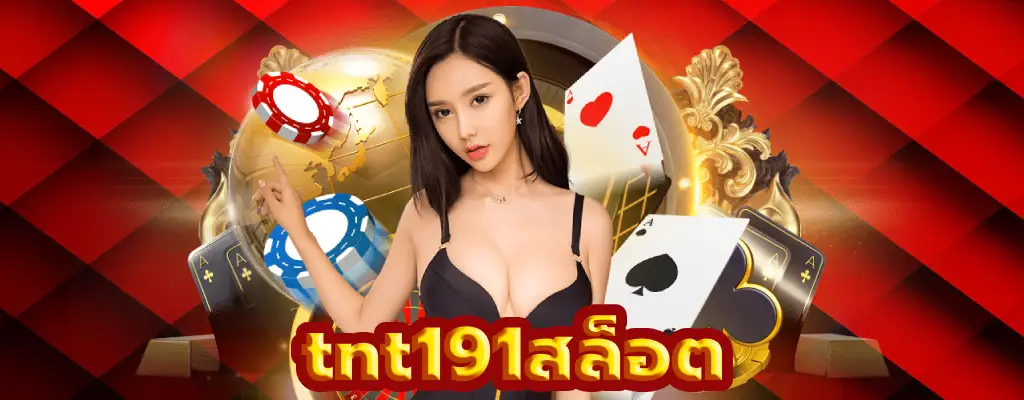 tnt191สล็อต